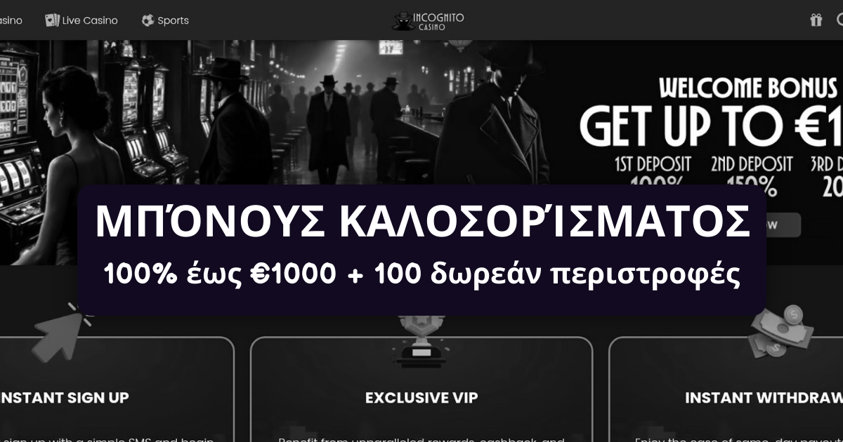 Incognito Casino Ελλάδα
